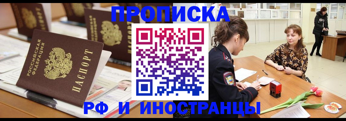 прописка 2025 в Куровском