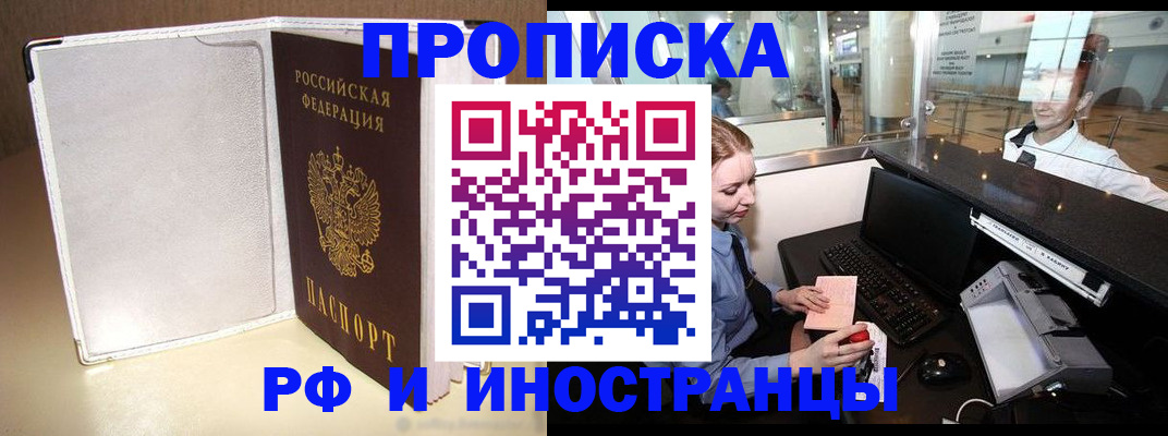 временная регистрация купить в Куровском