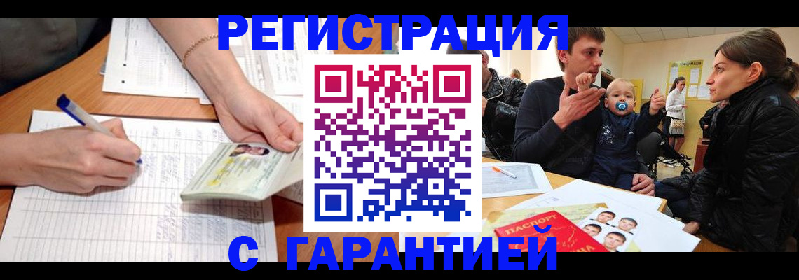 временная регистрация в Куровском