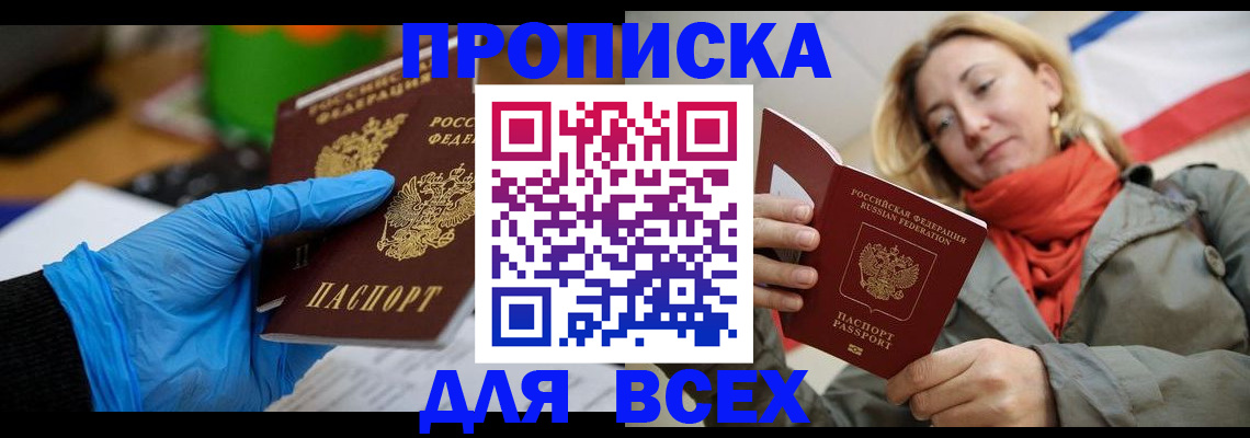 прописка законно в Куровском
