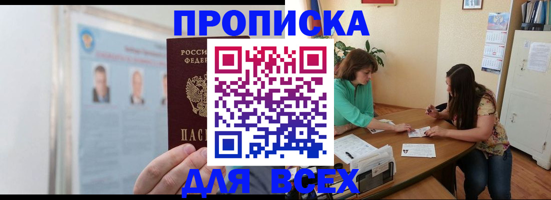 временная регистрация для всех в Куровском